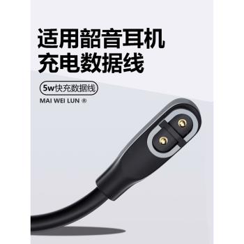 適用Shokz韶音AS800 S803 S810 AS700 AS660 S661骨傳導耳機充電線數據線充電器線5W磁吸快充OpenRunPro