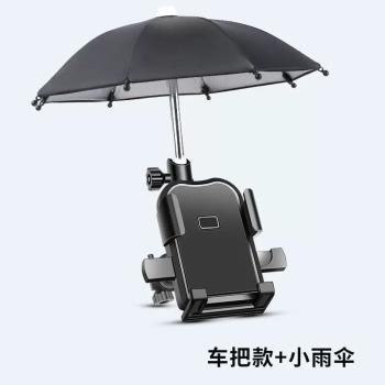 外賣電動車手機架機車導航支架帶小雨傘踏板摩托電瓶自行車載騎行