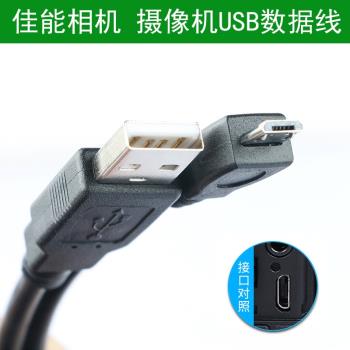 適用 佳能相機USB數據線 IFC-600PCU傳輸線 SX740HS EOS 850D 90D