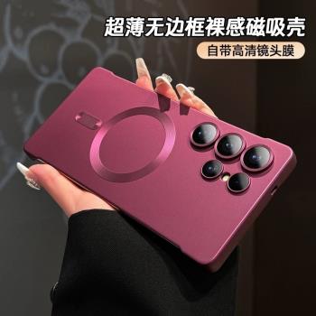 適用三星S25Ultra手機殼新款磁吸無邊框超薄磨砂Galaxy S24Ultra自帶鏡頭膜s23ultra金屬漆外殼防摔裸機手感
