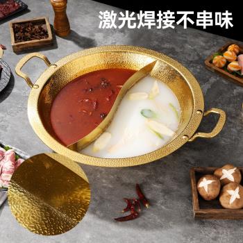 火鍋鍋具商用火鍋盆不粘鍋加厚鴛鴦鍋子母鍋304錘印三層鋼不銹鋼