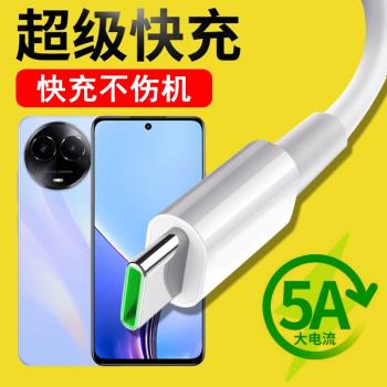 光界適用realme真我V50數據線RMX3783快充閃充typeC手機傳輸線通用車載加長充電器線
