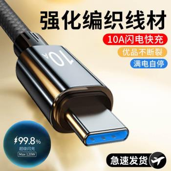 超級快充Type-c數據線短線手機120W閃充電線車載usb頭tpc加長2米t