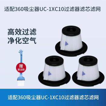 適配360無線吸塵器配件UC-1XC10過濾器濾芯海帕電動地刷耗材