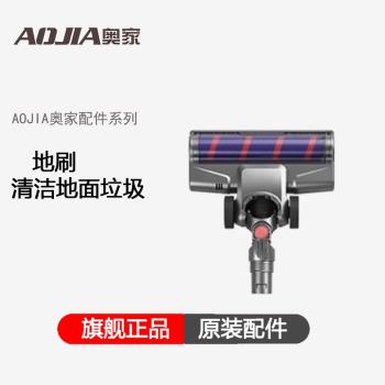 AOJIA奧家無線吸塵器配件地刷單個裝 適用於AJ-08 PLUS/V8PRO