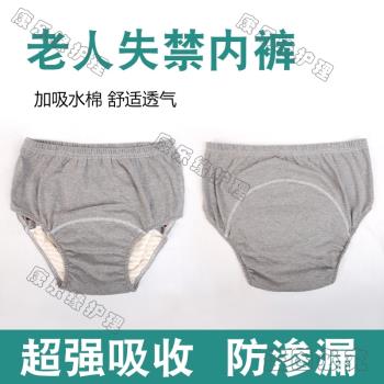 老人用尿失禁內褲老年人防漏尿不濕棉布拉拉褲可洗男女成人隔尿褲