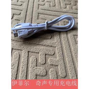 伊菲爾音響充電線奇聲音響充電線音響充電線通用