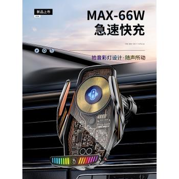 車載手機支架2025新款66W超級快充120W閃充無線充電自動感應導航