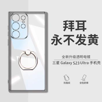 自帶指環一體支架適用三星s23ultra手機殼s22ultra超薄透明s23+新款鏡頭全包防摔s22+矽膠保護套潮牌軟殼