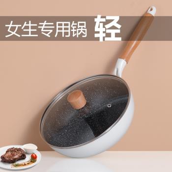 炒鍋不粘鍋家用平底鍋電磁爐專用一兩人用小型炒菜鍋燃煤氣灶適用