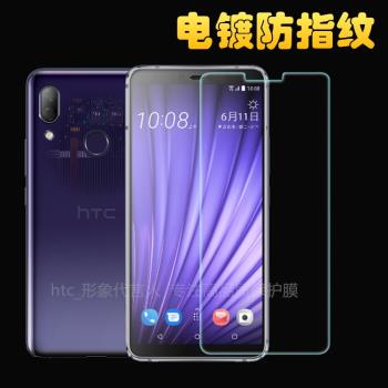 適用HTC U23 Pro U20/U19e鋼化膜D20 Pro電鍍防指紋D19S/D19+手機d22膜D21Pro