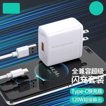 120W手機充電線器超 級快充全相容閃充TYPE-C安卓V8套裝數據線批