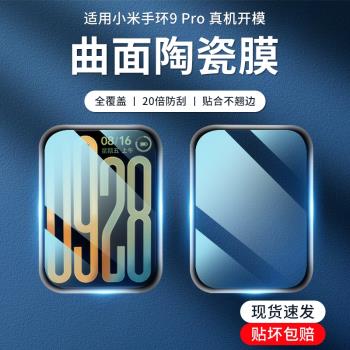 適用小米手環9pro保護膜紅米watch5鋼化水凝膜redmiwatch5全屏覆蓋nfc手錶貼膜9pro全包曲面表膜9por新款新品