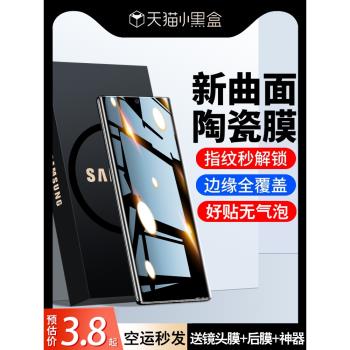 [秒解鎖]三星s23ultra手機膜s22陶瓷s21保護膜s20+鋼化膜note10十水凝20u防窺note20ultra貼膜galaxy曲屏全包