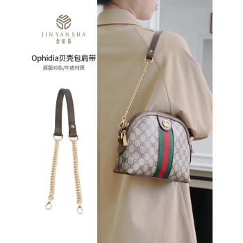適用於gucci古馳Ophidia化妝貝殼包改造肩帶斜挎揹包帶替換配件