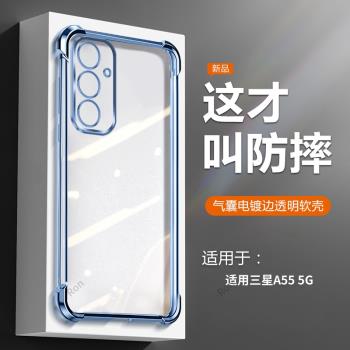 適用三星A55手機殼galaxy透明電鍍5G版矽膠全包防摔保護套α55男galaxya女samsung新款A555g外殼samsunga軟殼