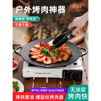 戶外烤盤卡式爐專用露營便攜韓式烤肉盤燃氣灶家用電磁爐鑄鐵煎鍋