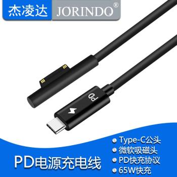 Type-C轉surface PD快充誘騙線 pro3/4/5/6筆記本電腦電源充電線