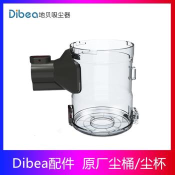 Dibea地貝T6/D18/F6/F7/C17/M500/D008Pro/T10無線吸塵器塵杯塵桶
