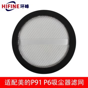 適配美的無線吸塵器家用吸塵機拖一體機配件P91 P6過濾網濾芯濾棉