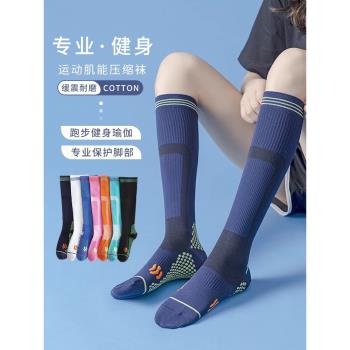 運動女士專業肌能壓縮襪跑步健身跳繩壓力襪子女長筒襪小腿彈力襪