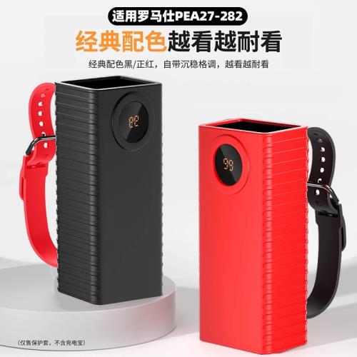 適用羅馬仕PEA27-282全保護套65W移動電源充電寶保護套硅膠殼套全保護殼護收納27000mAh毫安專用手提式收納YS