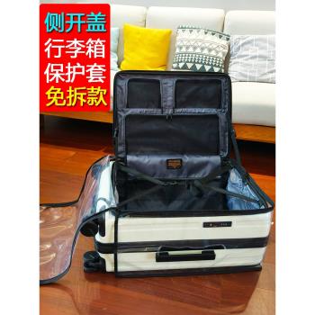 適用漢客米熙前置側開蓋行李箱保護套免拆透明拉桿旅行箱罩2428寸