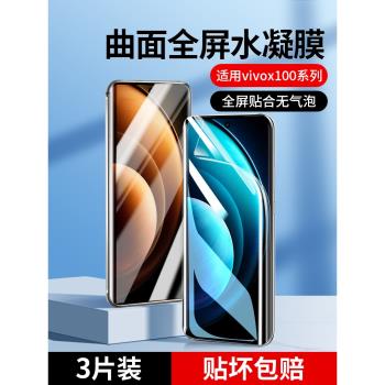 適用vivox100pro手機膜x100水凝鋼化膜vivo曲面全包x100 pro新款vivox高畫質x100por曲屏vovo防窺5g覆蓋叉100貼