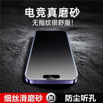 蘋果13磨砂鋼化膜適用iPhone14防窺磨砂膜12新款11全屏xr高畫質x防指紋15pro氣囊ip15防摔黑邊聽筒防塵網手機膜