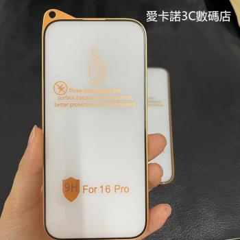 適用 iPhone16 金拇指 16promax 全屏鋼化膜 蘋果16 Pro Max 高畫質滿版亮面 防指紋 16Plus 保護膜