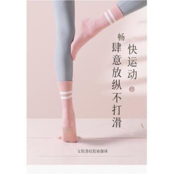瑜伽防滑襪中筒襪棉防滑矽膠室內運動防滑襪普拉提女士運動襪成人