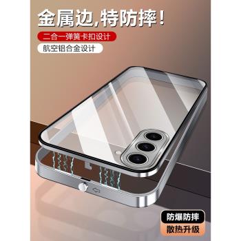 適用於三星A55手機殼新款金屬二合一A54外殼全包防摔A35保護套超薄鋁合金磁吸A25卡扣創意高階A15男女情侶