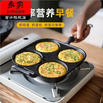 鑄鐵加深煎蛋神器蛋餃鍋家用雞蛋漢堡機無塗層不粘鍋平底鍋早餐鍋