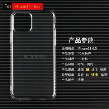 適用於蘋果11/11pro手機殼iPhone11Promax全包透明硬殼防摔塑膠殼