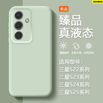 適用三星S24手機殼新款s25臻品Galaxy s25/s24ultra液態矽膠三星s25+保護套s24+全包s23+十防摔s22ultra高階