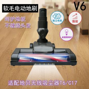 適用Dibea地貝無線吸塵器配件T6/C17/電動地刷滾刷頭地貝吸頭刷頭