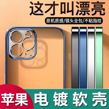 適用蘋果16 15 14Pro max鏡頭全包14plus電鍍軟殼iPhone13pro精孔11 12保護套XS透明XR手機殼7 8防摔殼工廠
