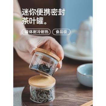 便攜式茶葉罐旅行隨身迷你玻璃小密封罐小號差旅分裝瓶小儲茶罐