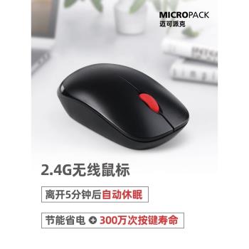 Micropack邁可派克MP-702W無線滑鼠滑鼠辦公筆記本臺式家用遊戲