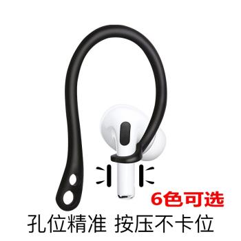 新款藍牙耳機防掉耳夾airpods防丟神器airpodspro防滑無線耳機夾ipods1 2 3代通用運動固定耳掛耳環耳釘配件