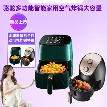 駱駝先科多功能智慧家用空氣炸鍋大容量無油薯條機全自動電氣炸鍋