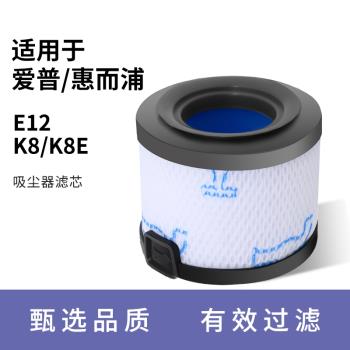 適用愛普E12惠而浦K8/K8E海爾G321G無線吸塵器配件過濾網HEPA濾芯