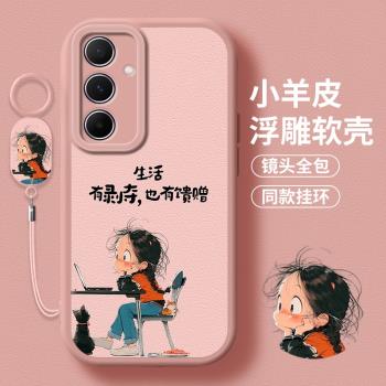 等價交換適用三星a55手機殼a54新款a53小羊皮a52女galaxy全包samsung防摔可愛掛繩高級簡約創意保護軟套