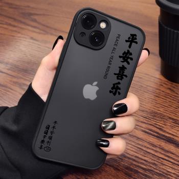 適用蘋果膚感磨砂防摔16全包手機殼15PROMAX矽膠14透明iphone13PROMAX平安喜樂12軟殼11/XSMAX/XR/78P/miniSE
