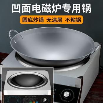 商用凹面電磁爐專用鍋酒店炒菜鍋雙耳鐵鍋40cm50cm60cm電磁灶炒鍋