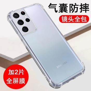 適用三星S21ultra手機殼三星S21U保護套SM-G9980四角氣囊防摔新款矽膠鏡頭全包透明軟殼男女士款手機套外殼