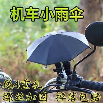 機車小雨傘電動摩托車手機防雨罩遮陽防曬傘外賣員防水手機支架