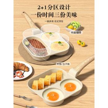 早餐鍋三合一牛排煎鍋不粘鍋煎蛋雞蛋漢堡鍋平底鍋煎餅小煎蛋神器