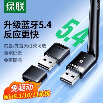 綠聯藍牙適配器5.4免驅動臺式電腦USB模組發射接收器無線耳機鍵盤