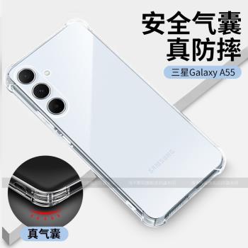 適用三星Galaxy a55手機殼新款氣囊防摔三星a55保護套加厚全包5g矽膠時尚高檔軟殼